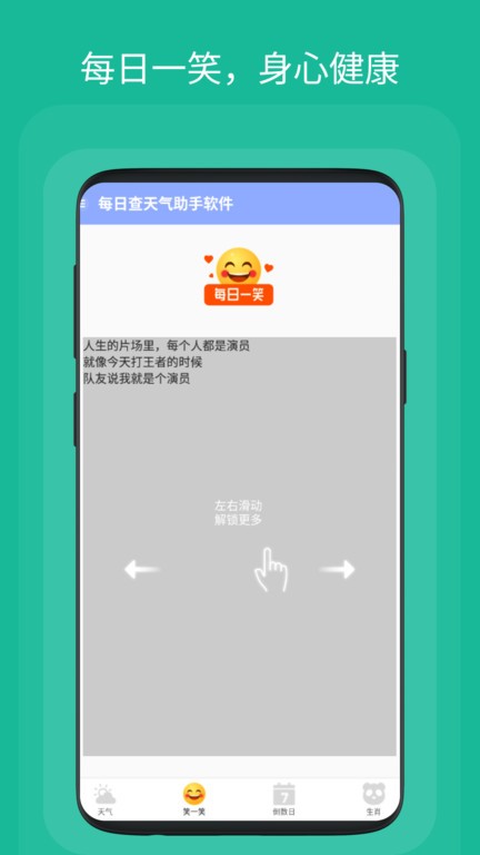 每日查天气助手软件截图