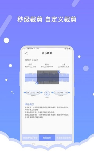 音频编辑器软件截图