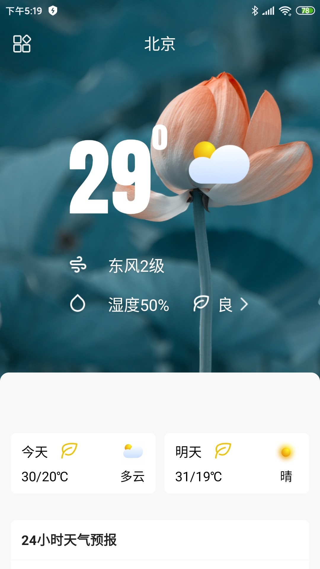 称心天气软件截图