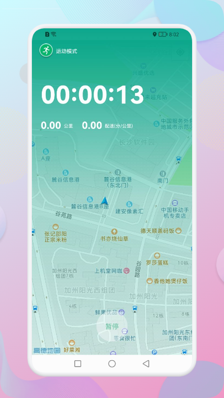 跑步宝软件截图