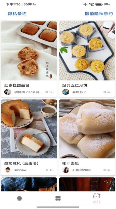 星河宝宝食谱软件截图