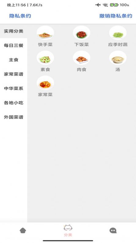 星河宝宝食谱软件截图