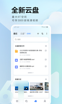 迅雷v8.11.0.9225软件截图