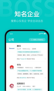 BOSS直聘v11.260软件截图