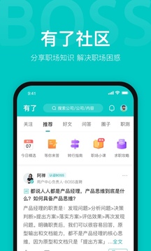 BOSS直聘v11.260软件截图