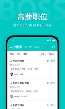 BOSS直聘v11.260软件截图