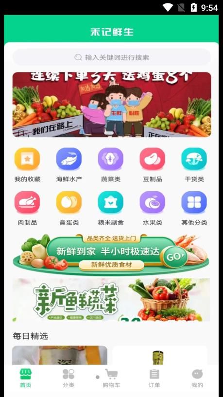 禾记软件截图