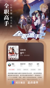 起点读书v7.9.327软件截图