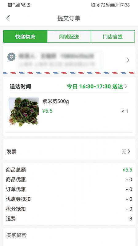 金山食佳软件截图