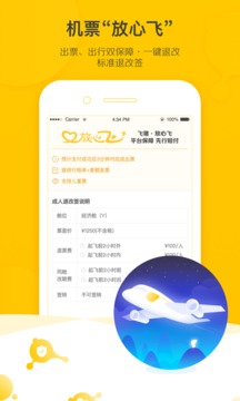 飞猪旅行v9.9.77.101软件截图