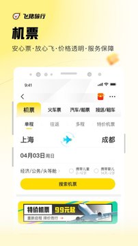 飞猪旅行v9.9.77.101软件截图