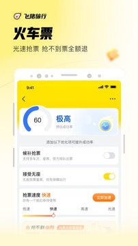 飞猪旅行v9.9.77.101软件截图