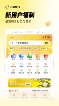 飞猪旅行v9.9.77.101软件截图