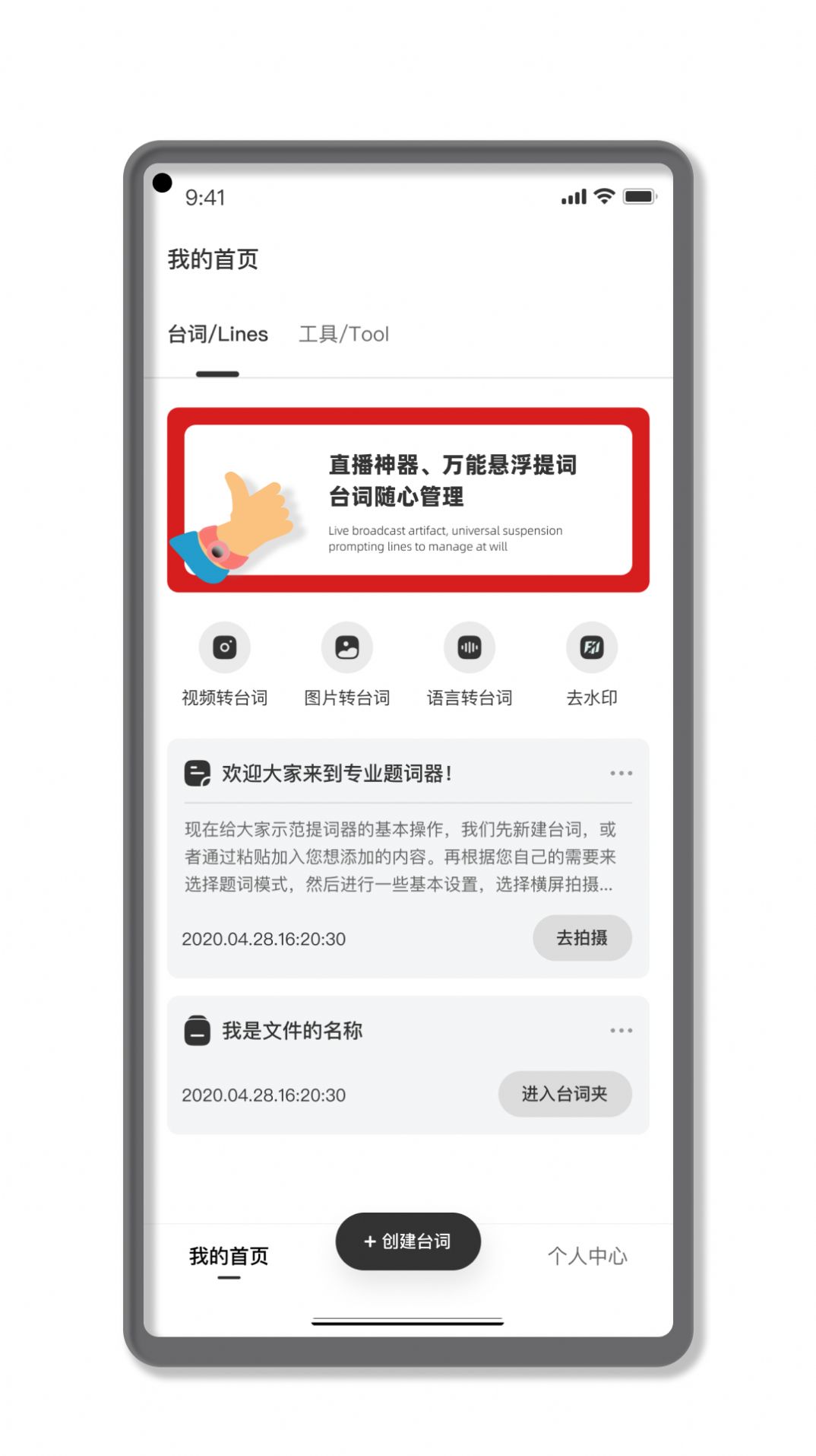 专业提词大师软件截图