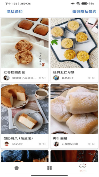 美食宝软件截图