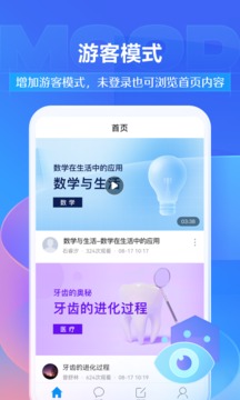 超星学习通v6.2.9软件截图