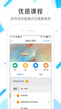 超星学习通v6.2.9软件截图