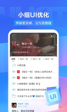 超星学习通v6.2.9软件截图