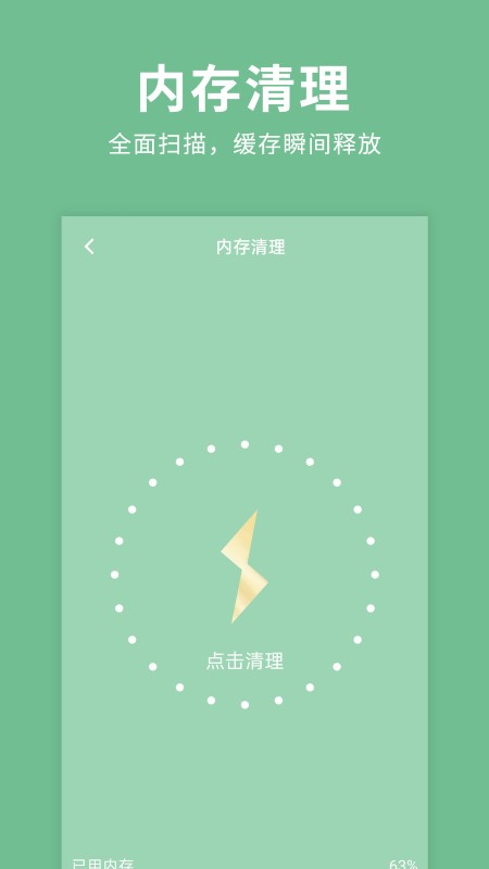 绿色清理超人软件截图