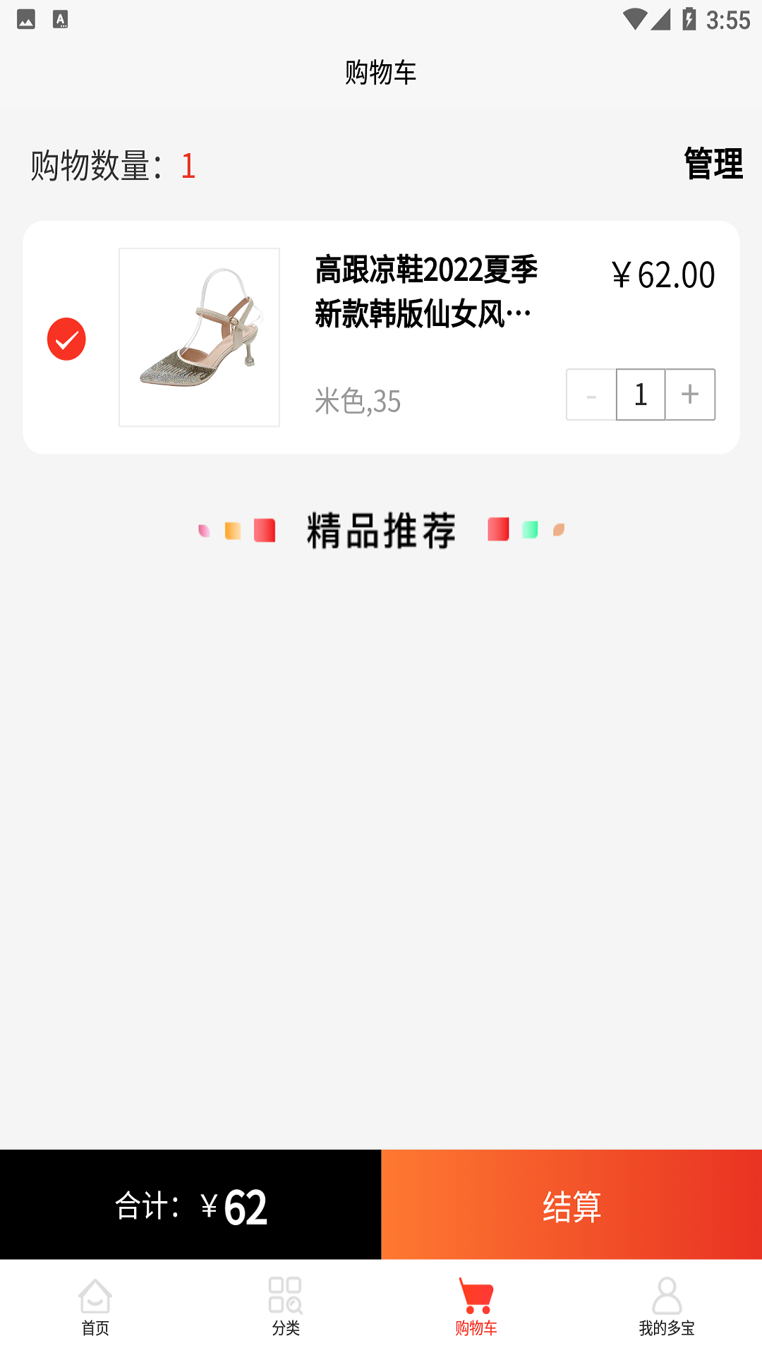 多宝乐购软件截图