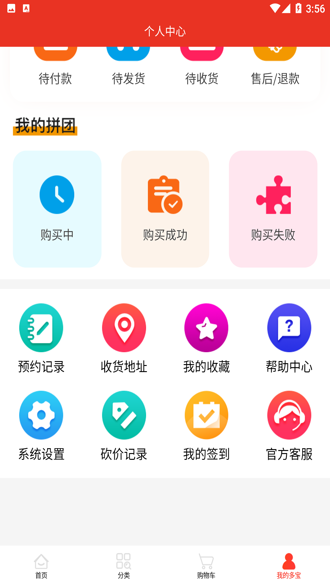 多宝乐购软件截图