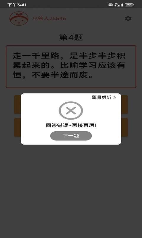 成语知多少软件截图