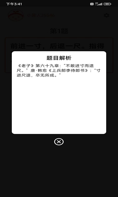 成语知多少软件截图