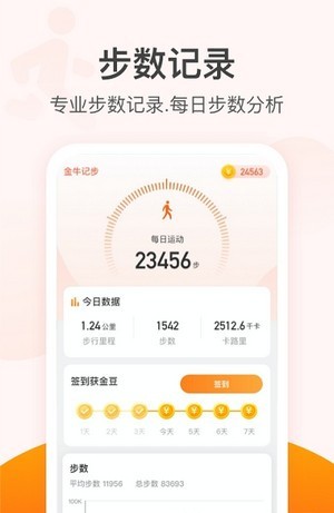 滴答计步运动管理软件截图