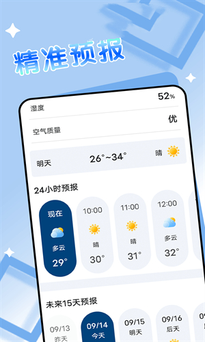 得来天气软件截图