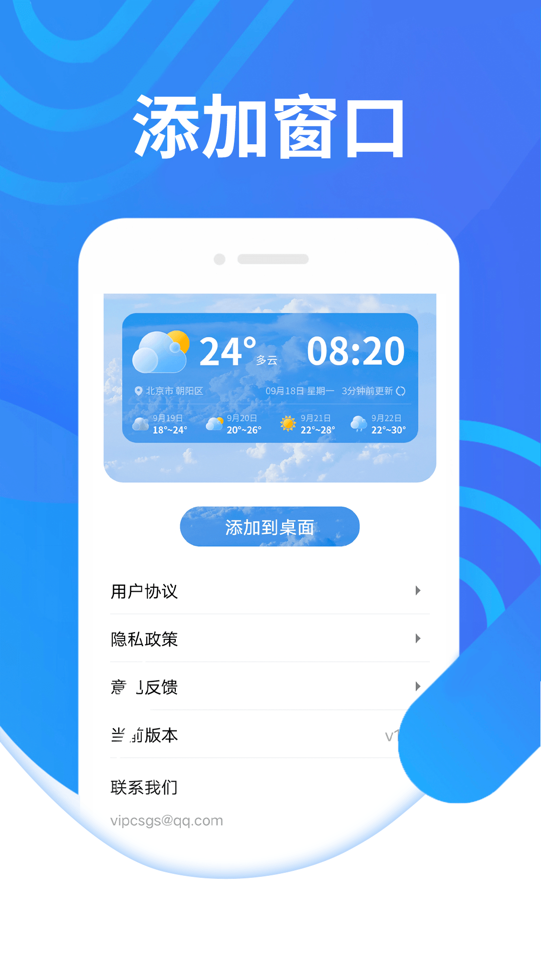 知道好天气软件截图