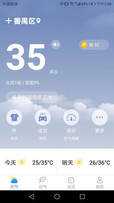 温暖天气软件截图