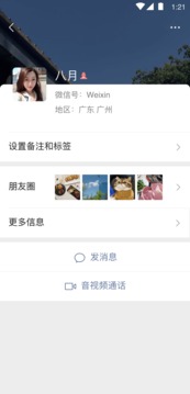 微信v8.0.45软件截图