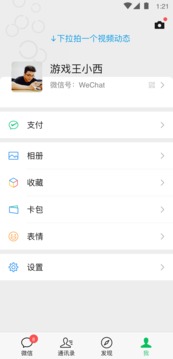 微信v8.0.45软件截图