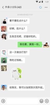 微信v8.0.45软件截图