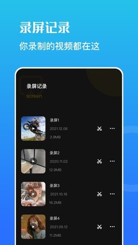 一键录屏宝软件截图