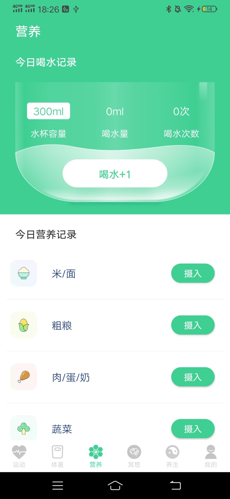 计步有喜软件截图