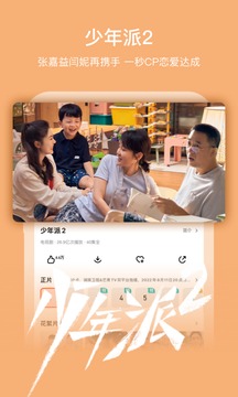 芒果TV v8.0.1软件截图