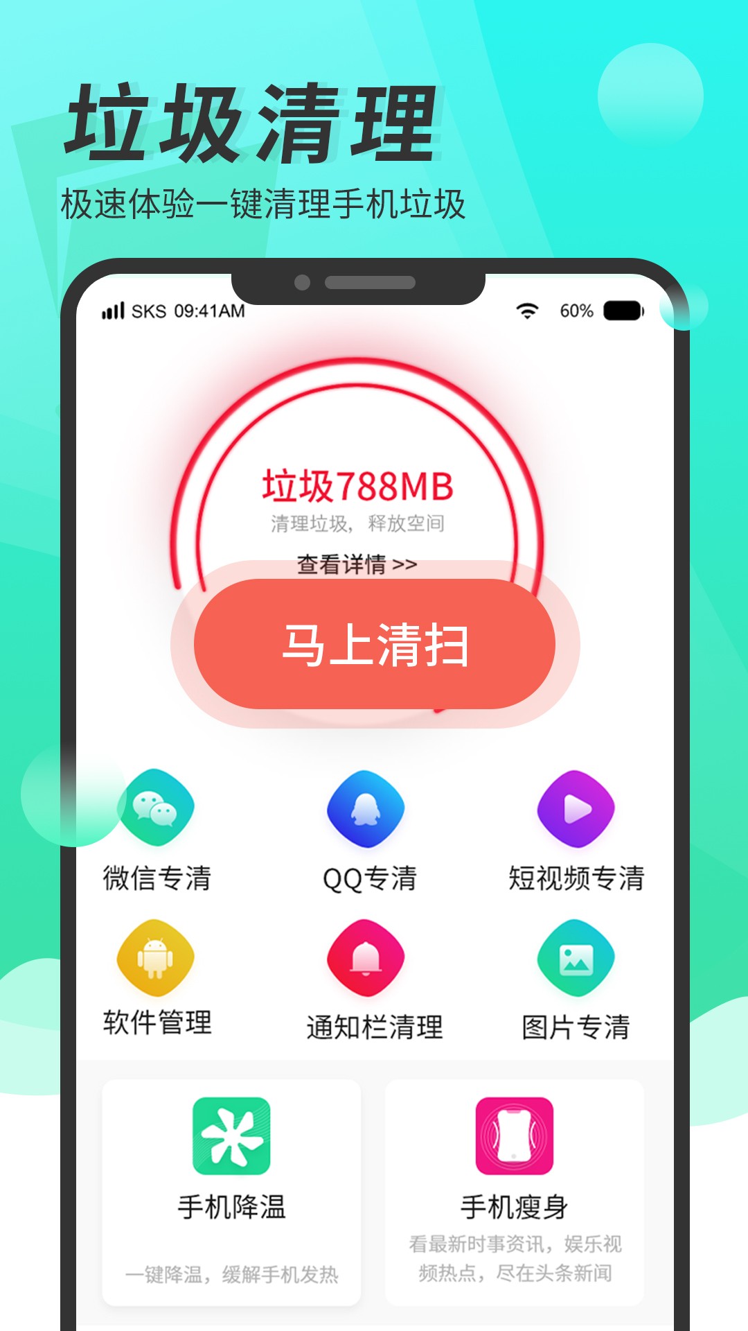 随身清理大师软件截图