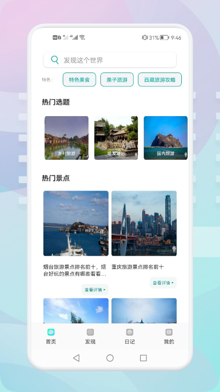 游玩旅行软件截图