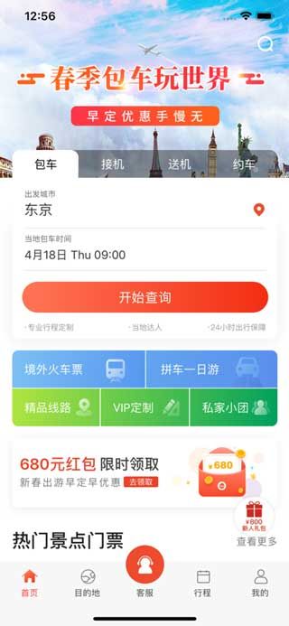 蜜柚旅行软件截图