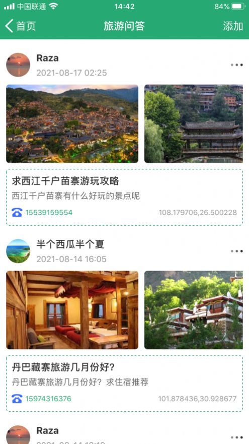 人人旅游软件截图