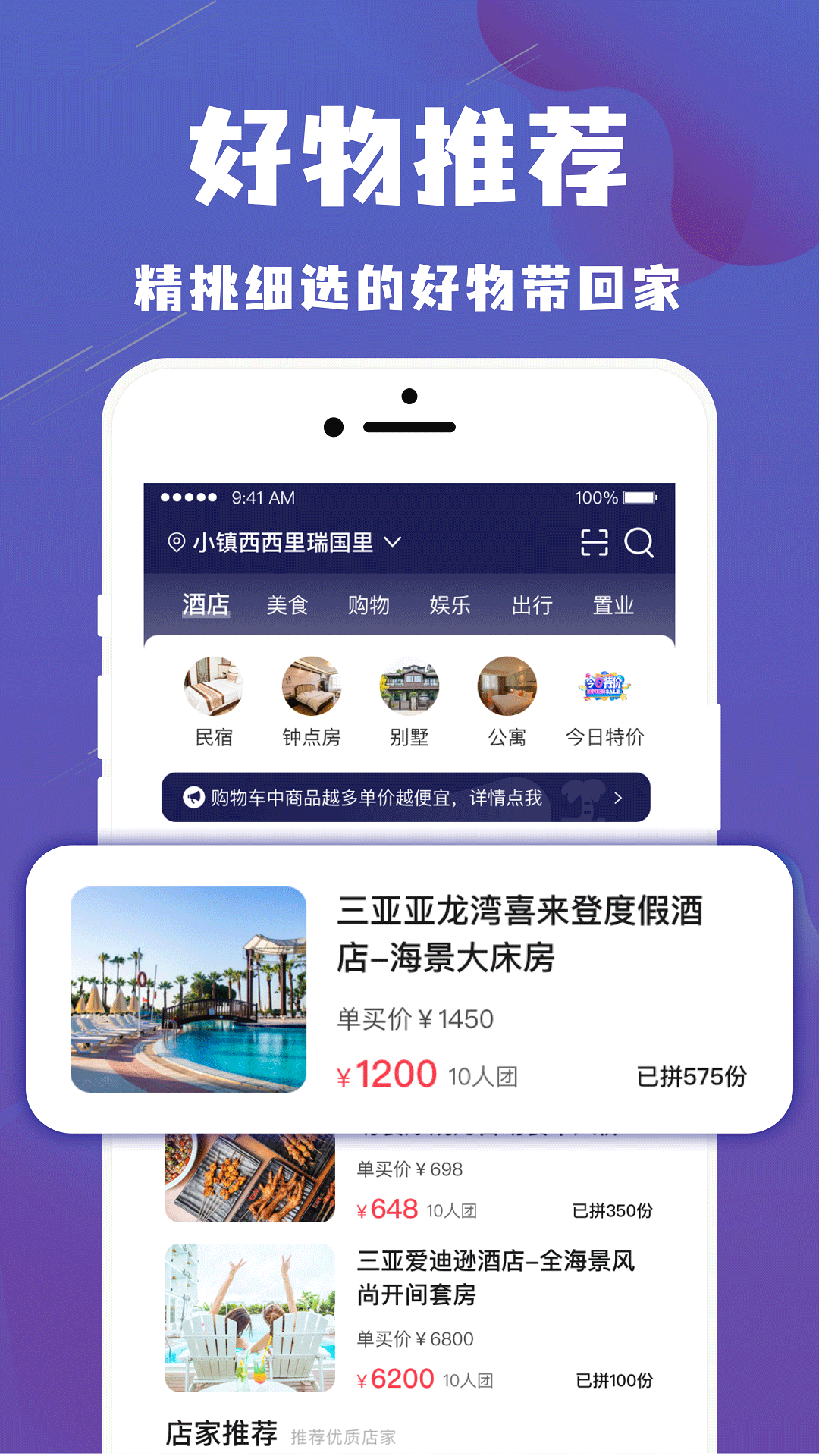 乐拼旅游软件截图