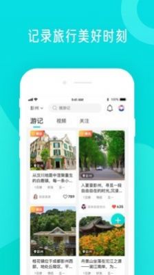 分时旅游软件截图