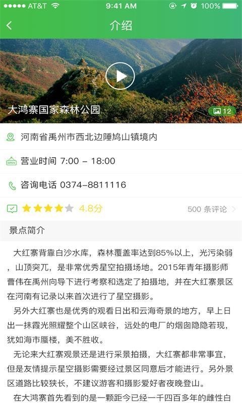 大鸿寨旅游软件截图