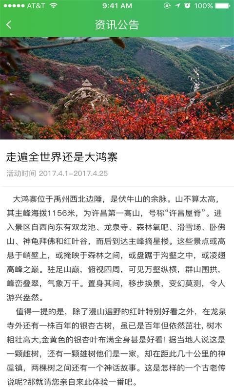 大鸿寨旅游软件截图