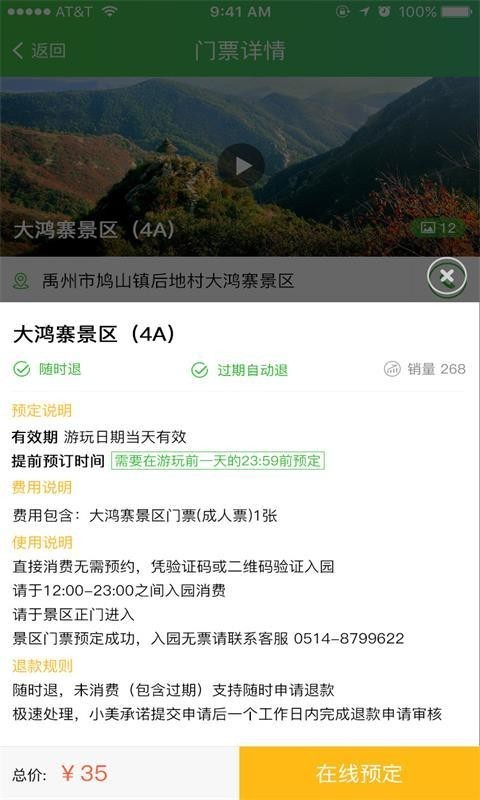 大鸿寨旅游软件截图