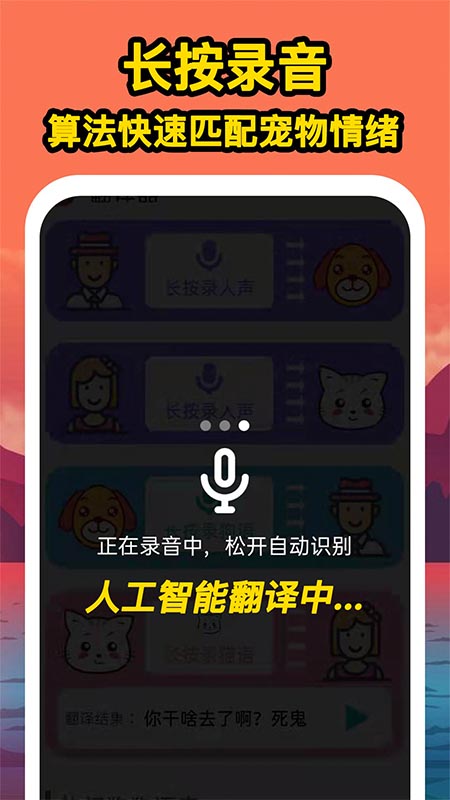 人人猫狗翻译交流器软件截图