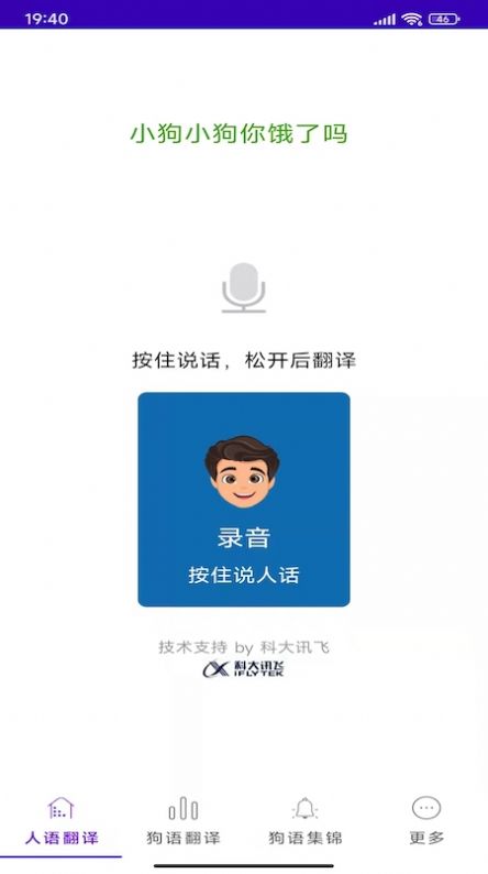 宠爱狗语翻译器软件截图