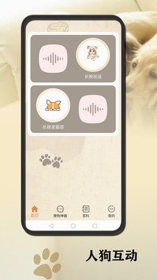 狗语翻译官软件截图