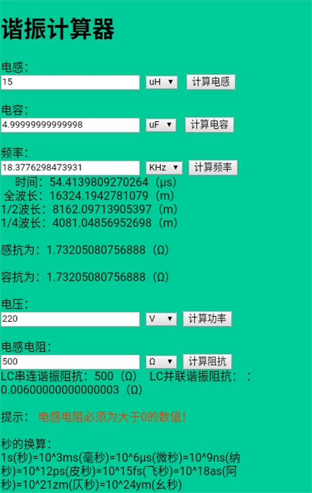 谐振计算器软件截图